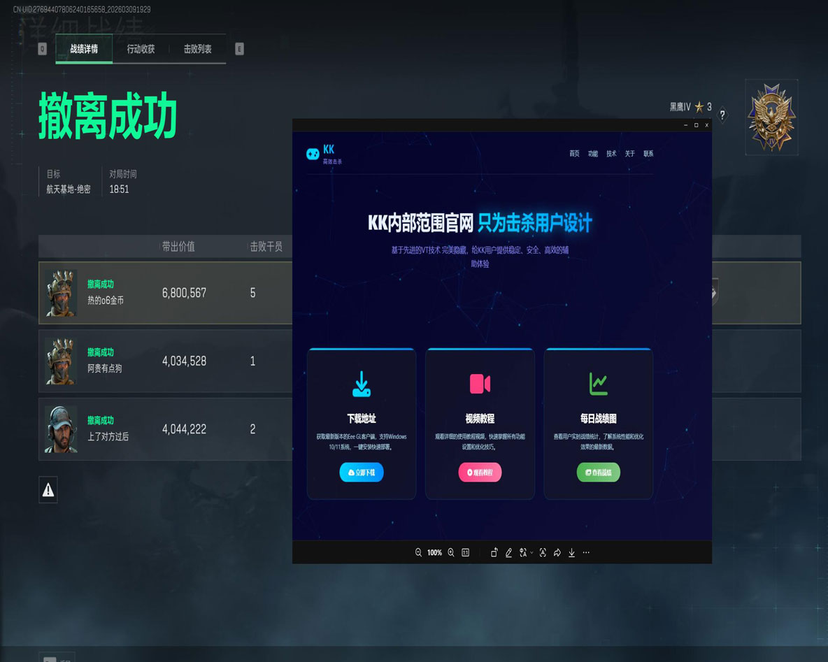 三角洲行动外挂卡网软件效果